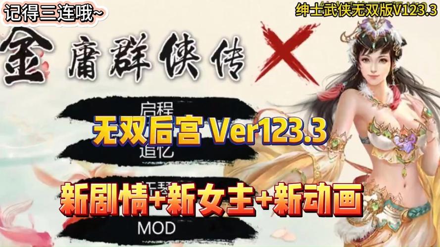 金庸群侠传绅士无双后宫V123.3魔改版安卓下载