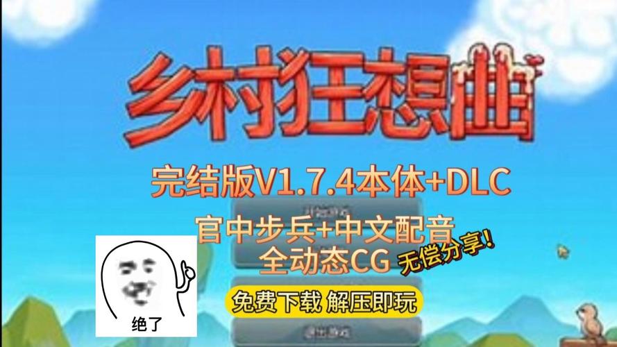 乡村狂想曲官方网站：体验田园生活，开启你的游戏之旅