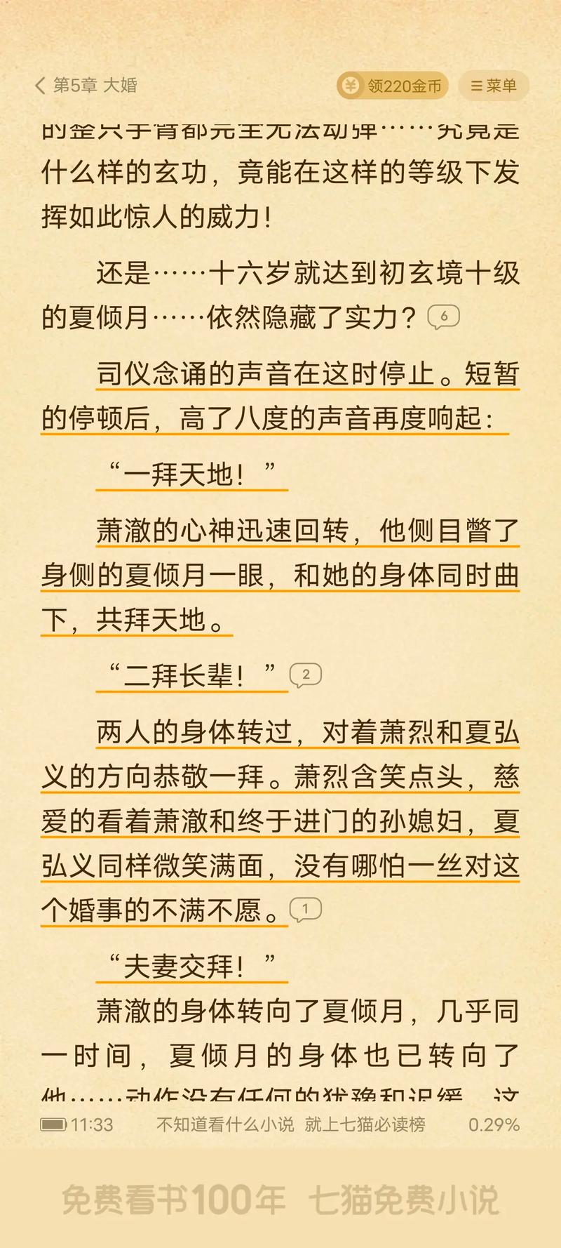 逆命最新版本小说：章节目录大全，全文无错字在线看