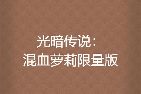 萝莉小说110本官网：热门小说在线阅读平台