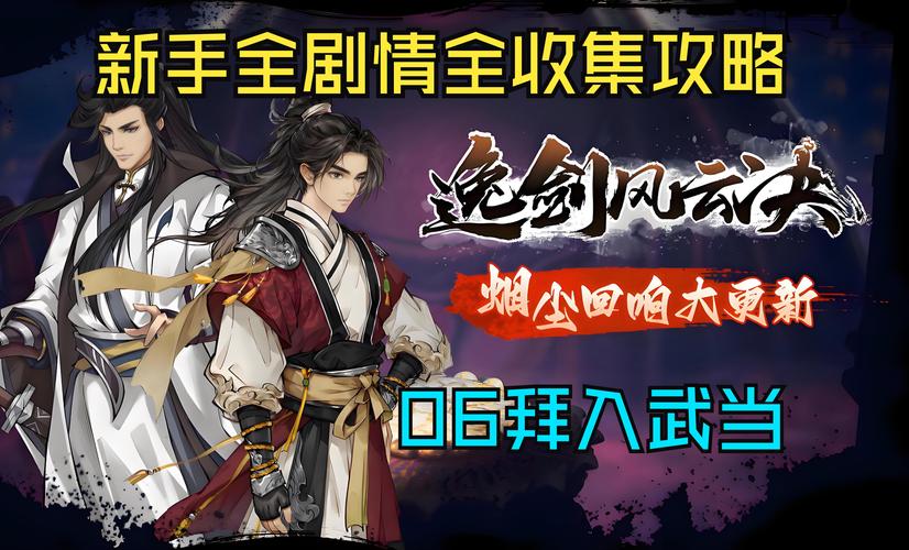 剑侠风尘恋曲游戏官网：最新版本下载，开启武侠之旅