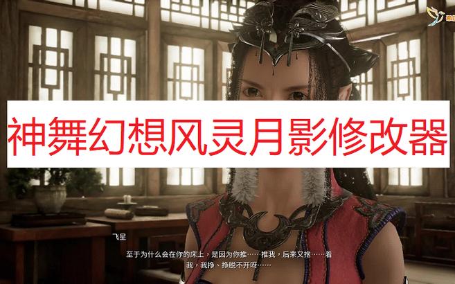 召唤与合体游戏攻略：快速上手风灵月影修改