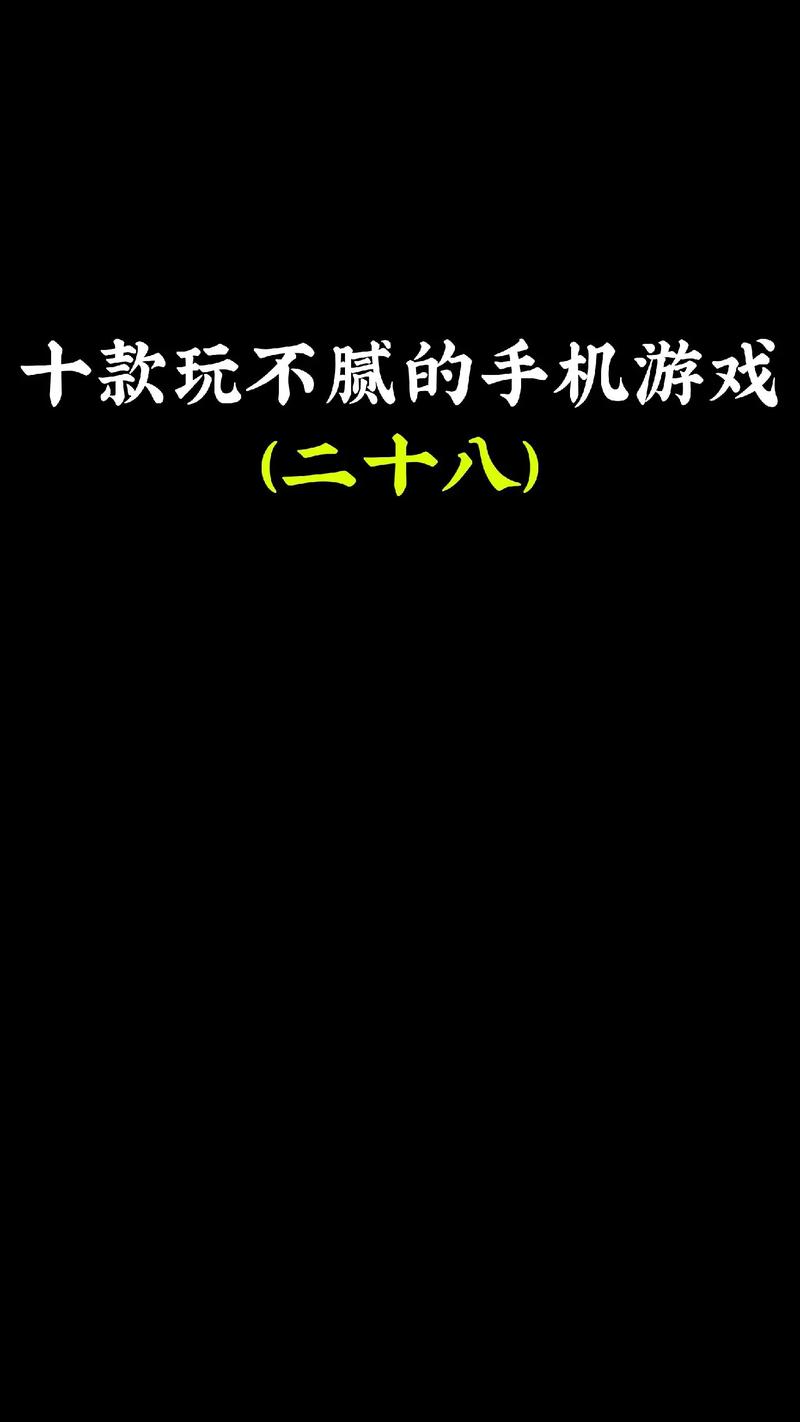安卓手机玩困难时期:感受独特的游戏魅力