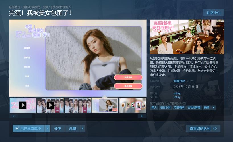 完蛋我被美女包围了绅士游戏攻略：如何俘获女神芳心