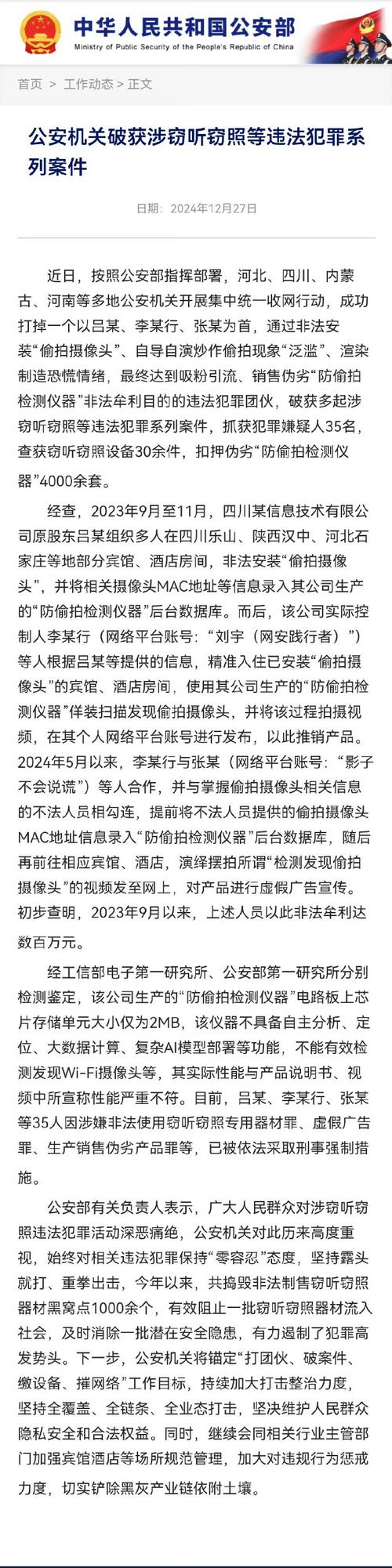 最新盗摄视奸报道:警惕身边的偷拍威胁