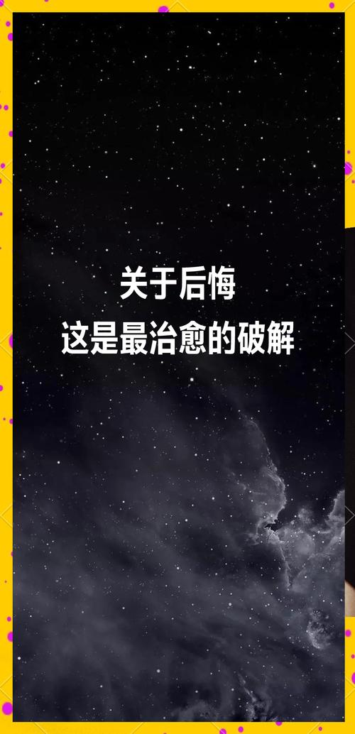 你可能后悔的承诺：一个最好不要兑现的承诺最新