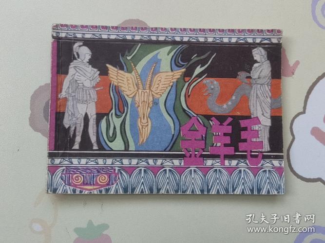 杰森安卓汉化版：希腊神话冒险，寻找金羊毛