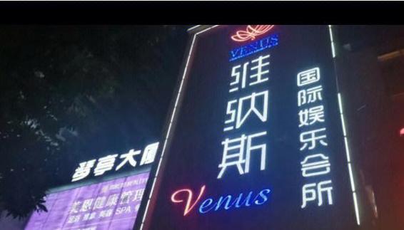 维纳斯俱乐部欧美96版最新版在线观看，无需注册