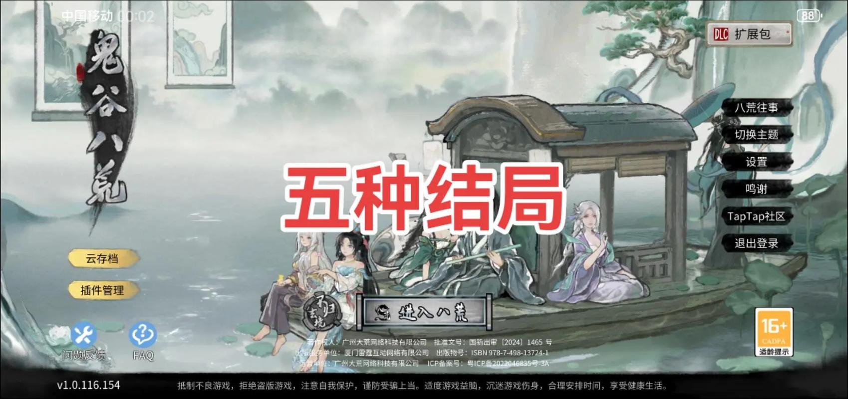 鬼谷八荒手游下载地址2024:快速下载畅玩仙侠世界