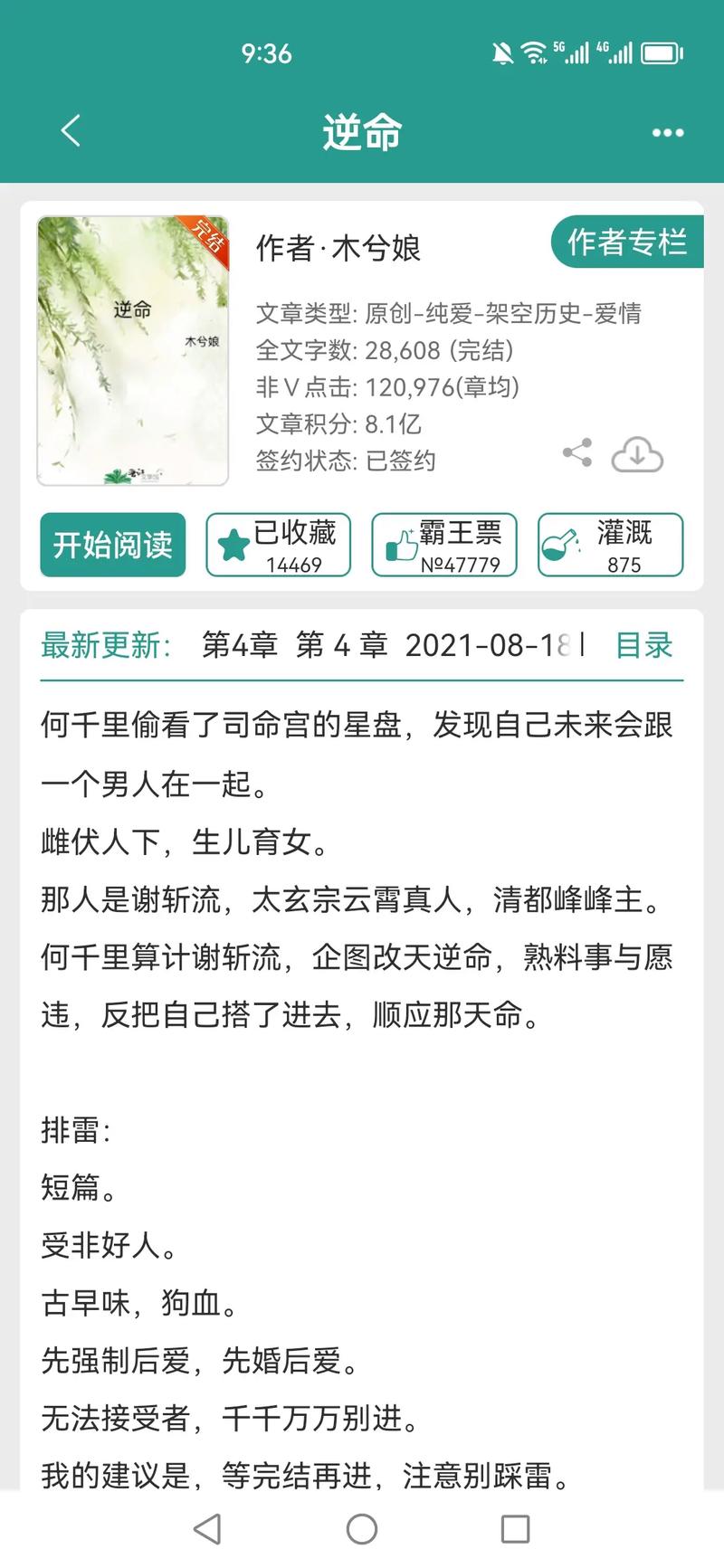 火爆小说逆命最新：免费阅读，爽文不断！