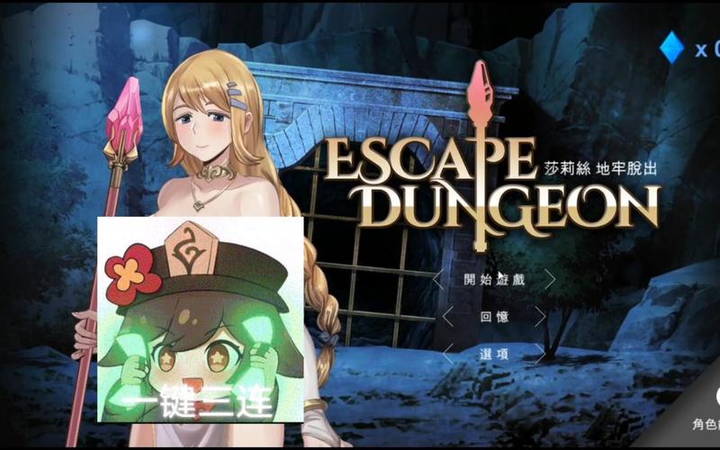 地牢脱出1最新版本更新：新增内容及玩法详解！