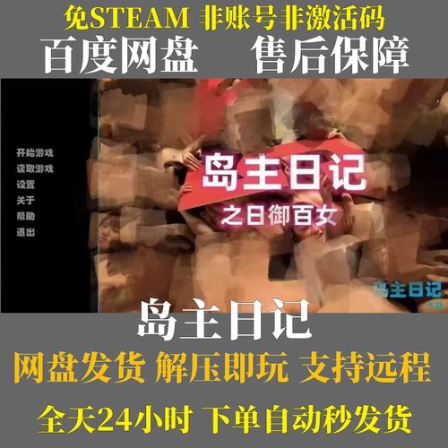 岛主日记下载地址分享：安全可靠的下载途径