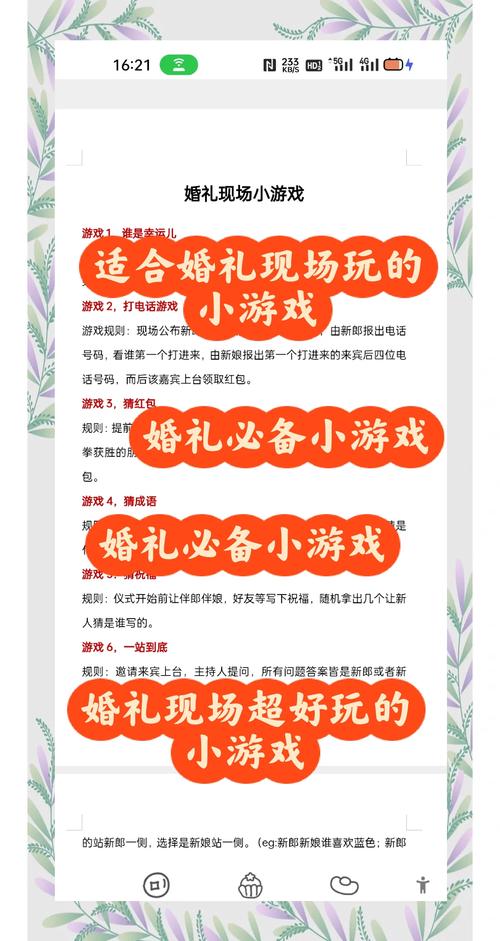 婚闹游戏策划攻略:热门婚闹游戏推荐及玩法详解
