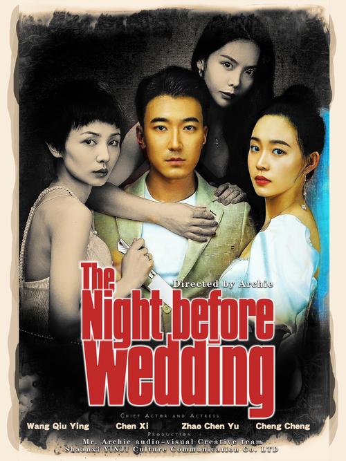 迷人的故事新婚之夜更新地址：精彩剧情不容错过