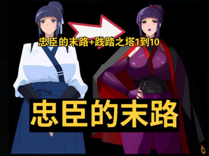 想玩忠臣的末路？这里提供安全下载地址！