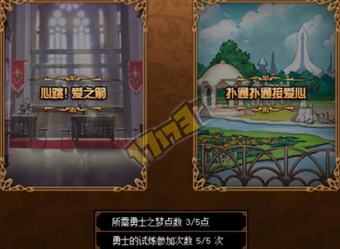 勇气之爱游戏攻略：全面解析剧情、任务及装备系统