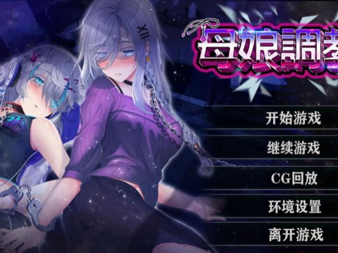 与妈妈一起隔离绅士游戏：宅家也能玩的精彩冒险