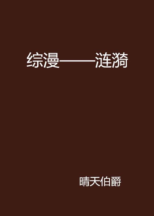 寻找你想要的涟漪版本？大全来帮你！