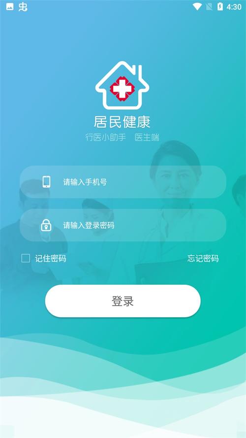 居民安卓应用下载:线上线下健康服务全覆盖