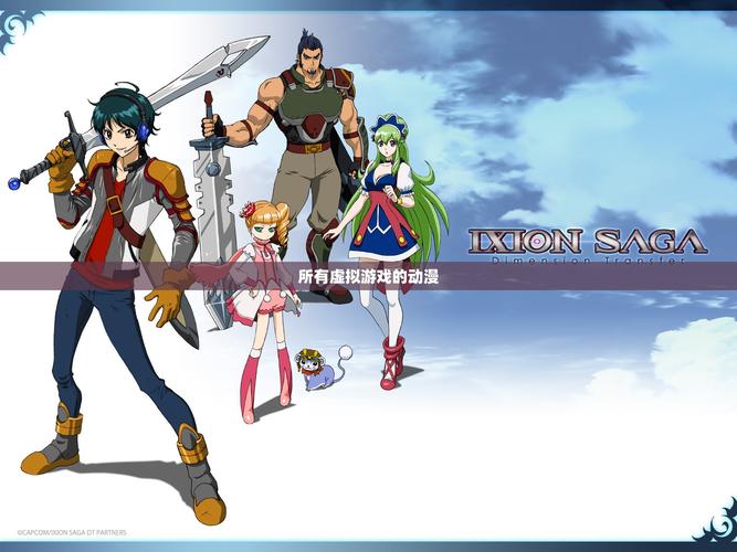 异世界冒险游戏下载:开启你的奇幻之旅