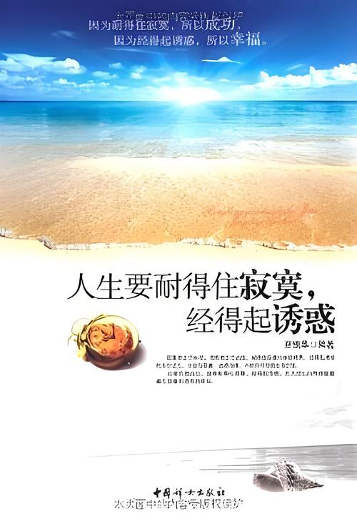 生活诱惑的最新警示：别让诱惑毁了你的人生