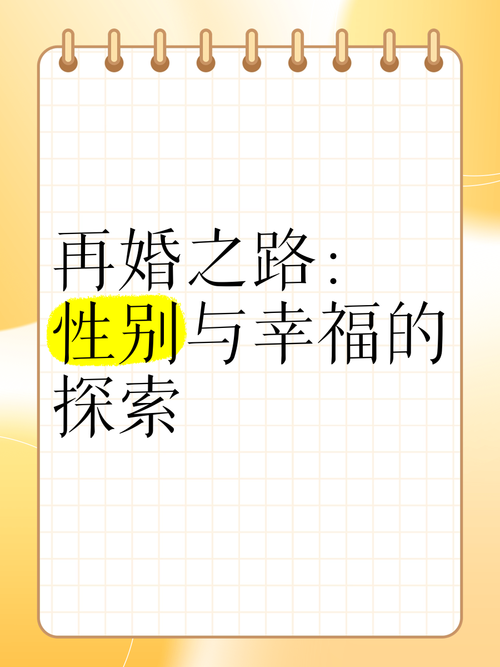 再婚家庭的奇妙故事版本大全:亲情、爱情与婚姻的交响乐