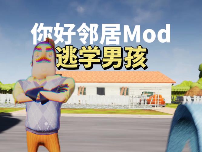 你弟弟迷上的游戏：我的新邻居好玩吗？