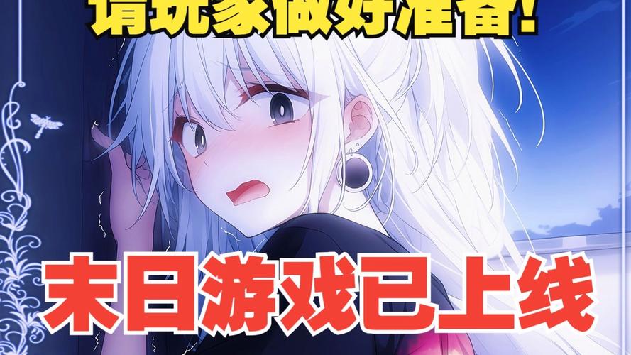 末日求生游戏推荐：9527ACG更新地址及游戏故事