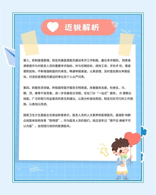 医德官网最新政策解读：掌握医德建设的最新动态