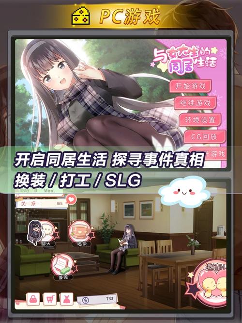 想体验同居生活？女大生同居游戏下载地址分享