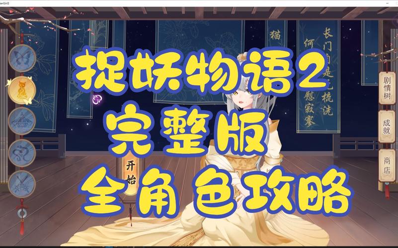 下载捉妖物语2汉化版:玩转全剧情和隐藏内容
