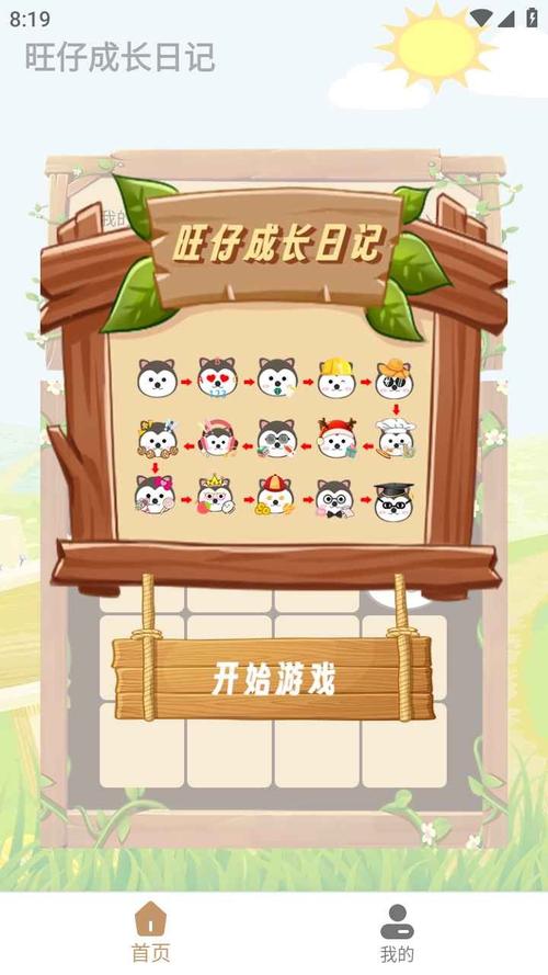 成长之物官网：下载游戏，开启你的青春成长之旅