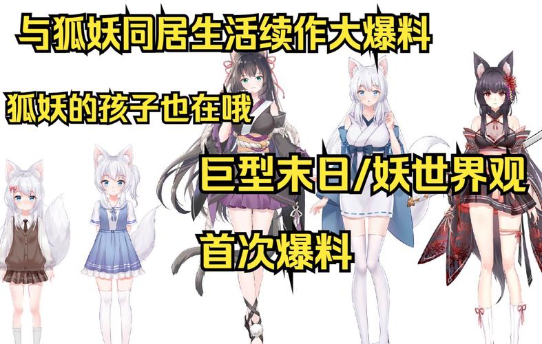 寻找与狐妖的同居生活下载地址？这篇攻略帮你解决！