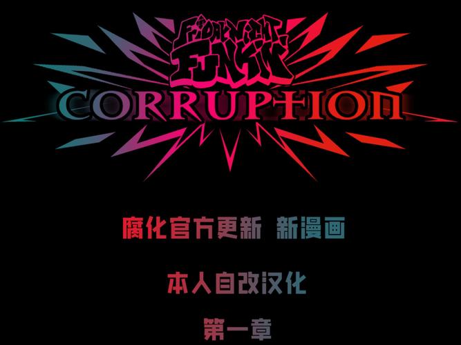 腐化游戏攻略大全：新手入门指南，快速上手技巧