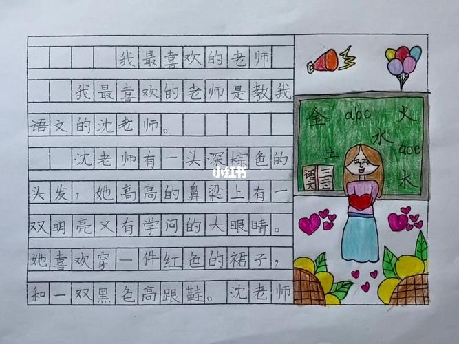 最喜欢的老师版本大全：分享我的老师故事