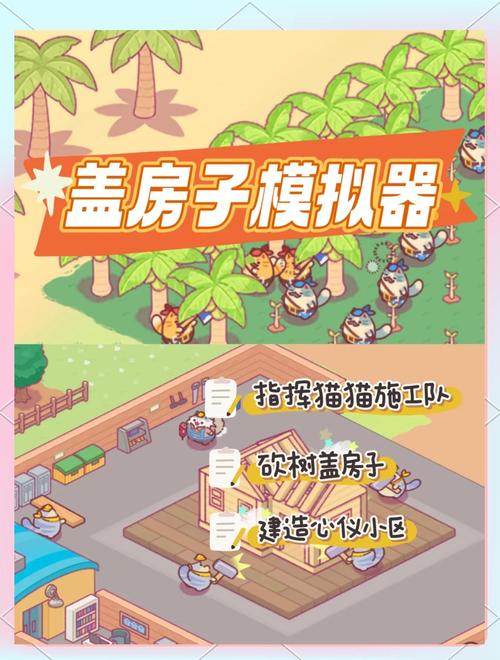 乡村改造游戏详解：玩法攻略及新手入门指南