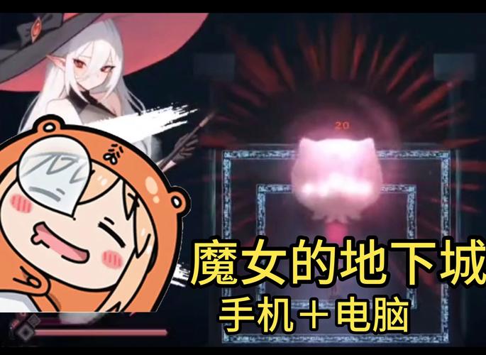魔女的地下城游戏官网：1.6G独立游戏，魔女的冒险之旅