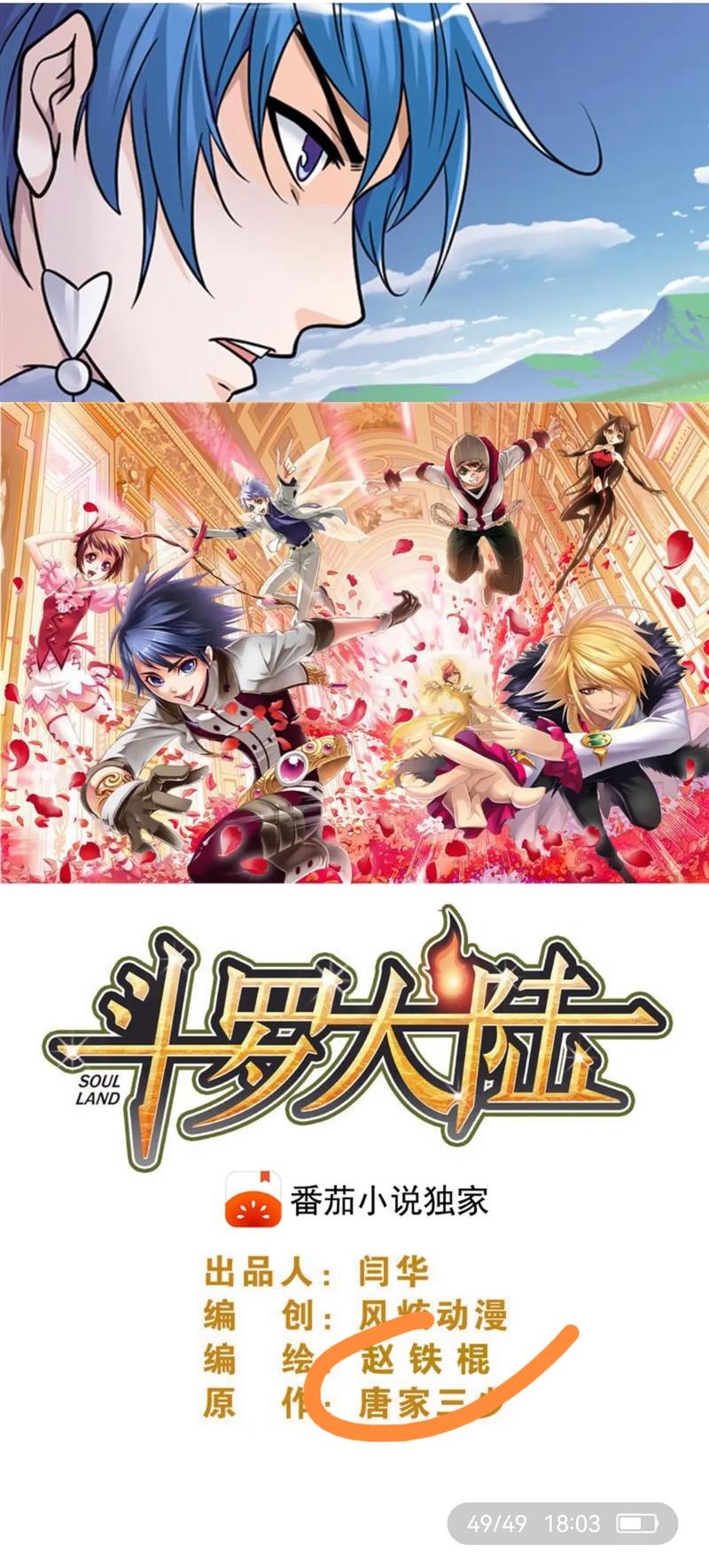 斗罗合集官方网站:高清完整版动画在线观看