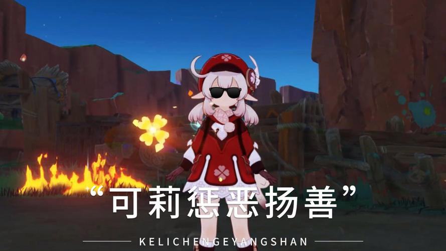 原神可莉的恶作剧:最新版本更新了什么?