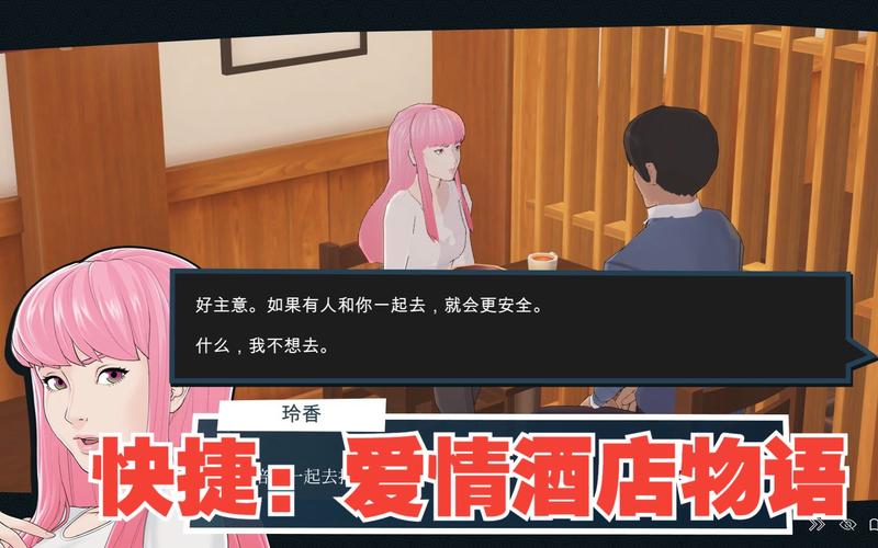 爱情酒店物语汉化版下载:快捷获取,享受游戏乐趣