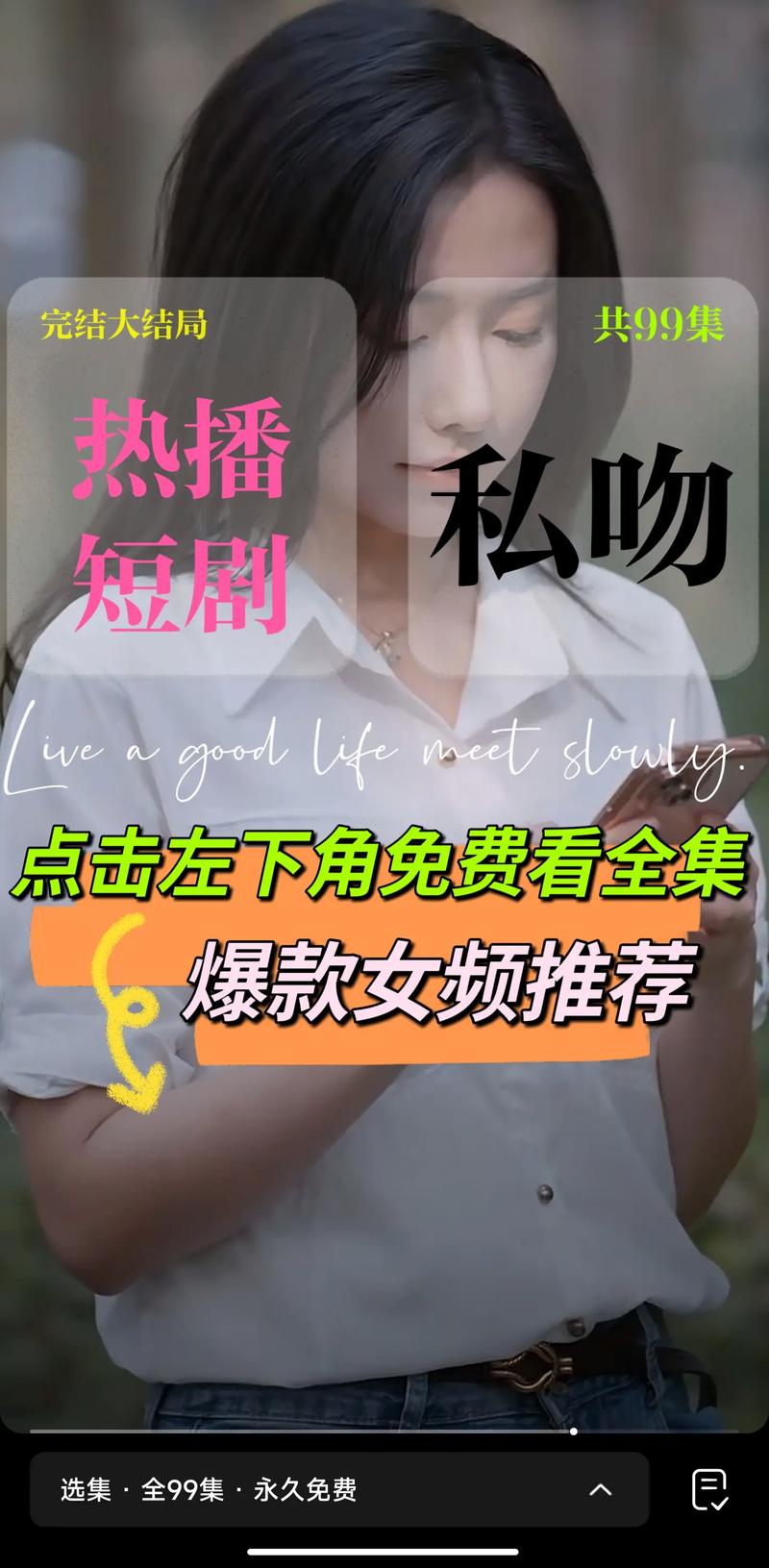 如何下载爱与诱惑第二季EP1？安全可靠的下载方法推荐