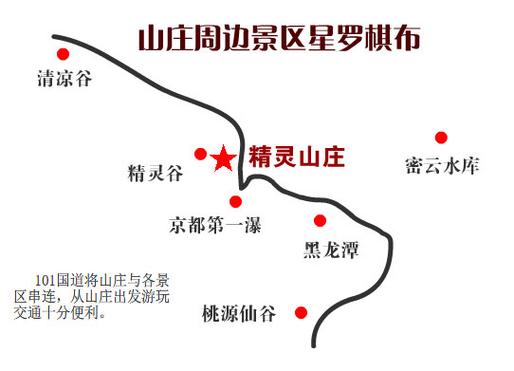 精灵谷官方网站：北京密云精灵谷度假村官网入口