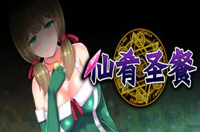 仙肴圣餐游戏攻略：新手必看全支线任务详解