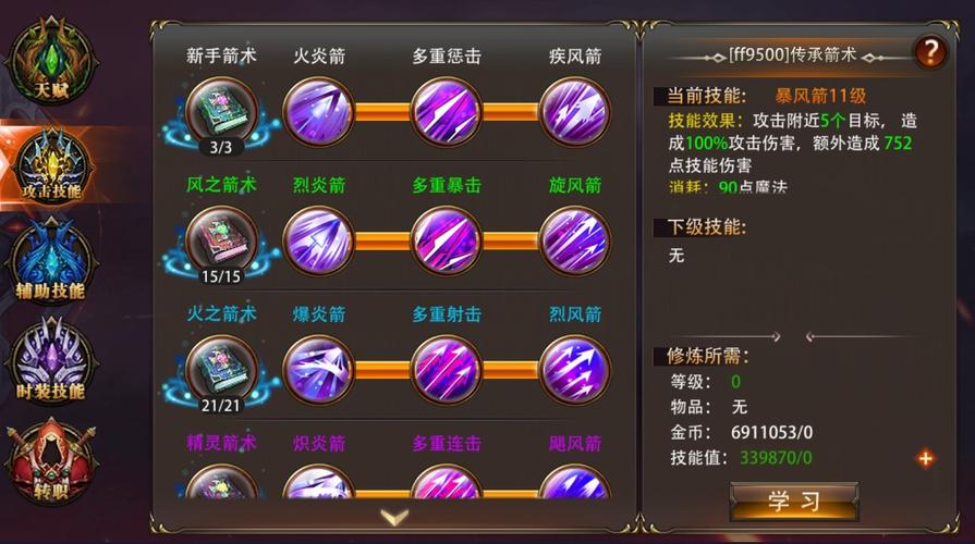 成名之路V0.1游戏攻略：各职业技能选择及搭配