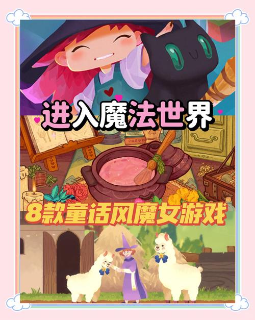 变身魔女游戏官网：进入魔法世界，开启你的魔女养成计划