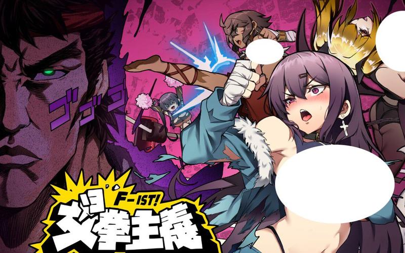 女拳主义游戏:揭秘你弟弟沉迷的游戏世界