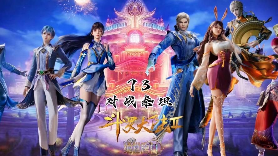 斗罗合集官方网站:高清完整版动画在线观看