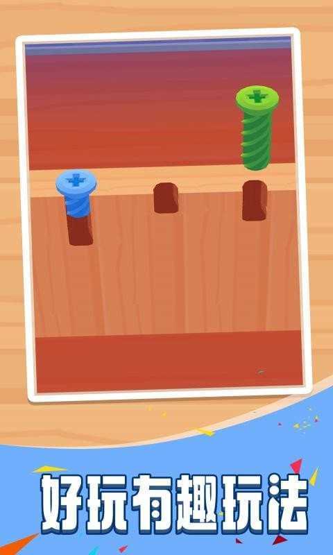 下载拧螺丝模拟器汉化版：挑战你的思维极限