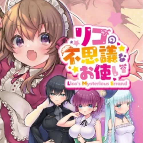 想玩莉可的不可思议差事？这里提供官方正式版最新版下载