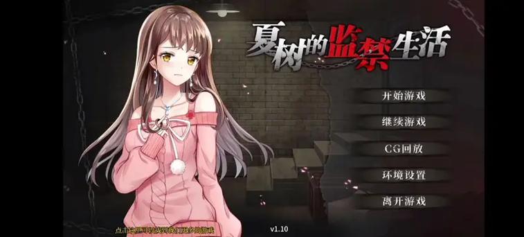 监禁女王游戏推荐：自由度高，CG丰富，值得一玩